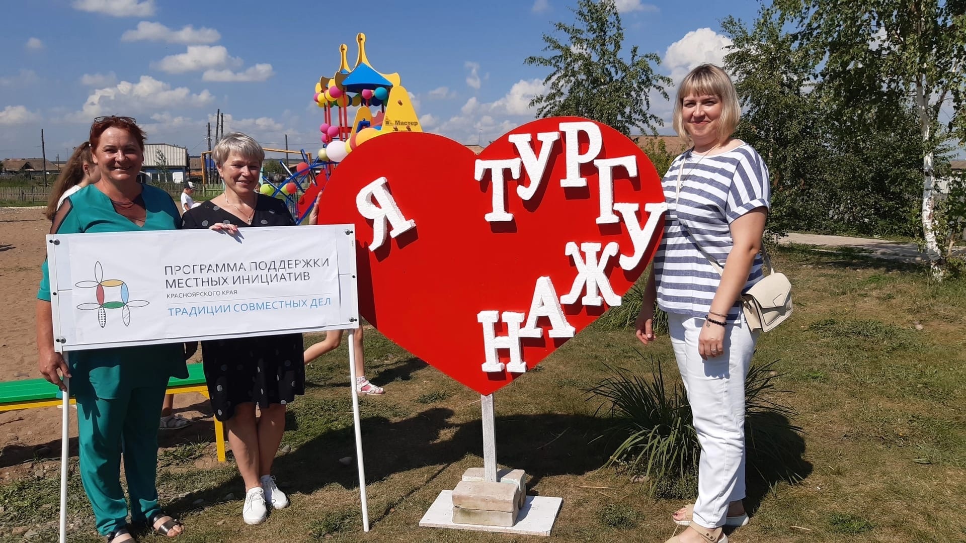 В ТУРГУЖАНЕ ОТКРЫЛИ НОВУЮ ДЕТСКУЮ ПЛОЩАДКУ.