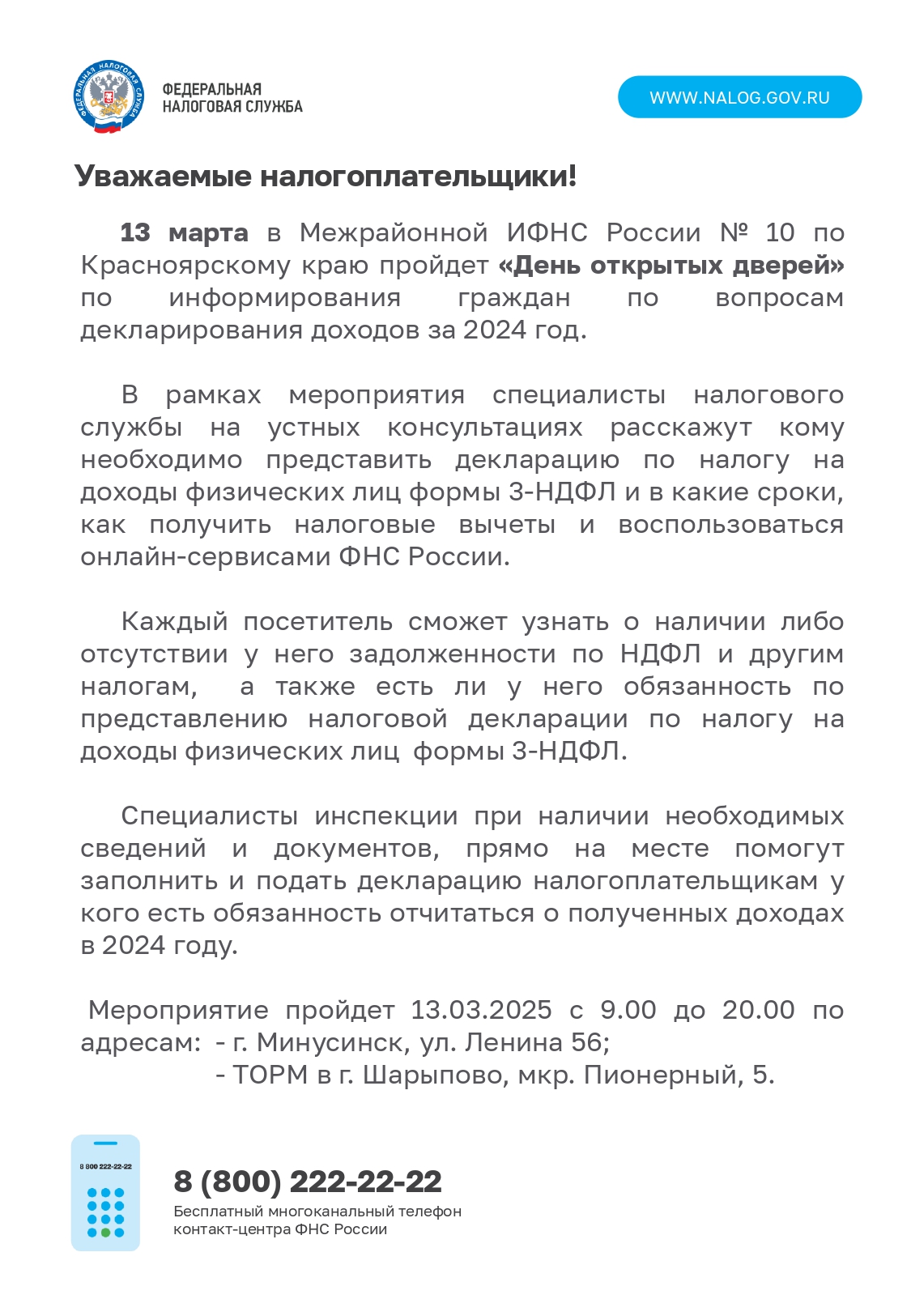 Налоговая информирует.