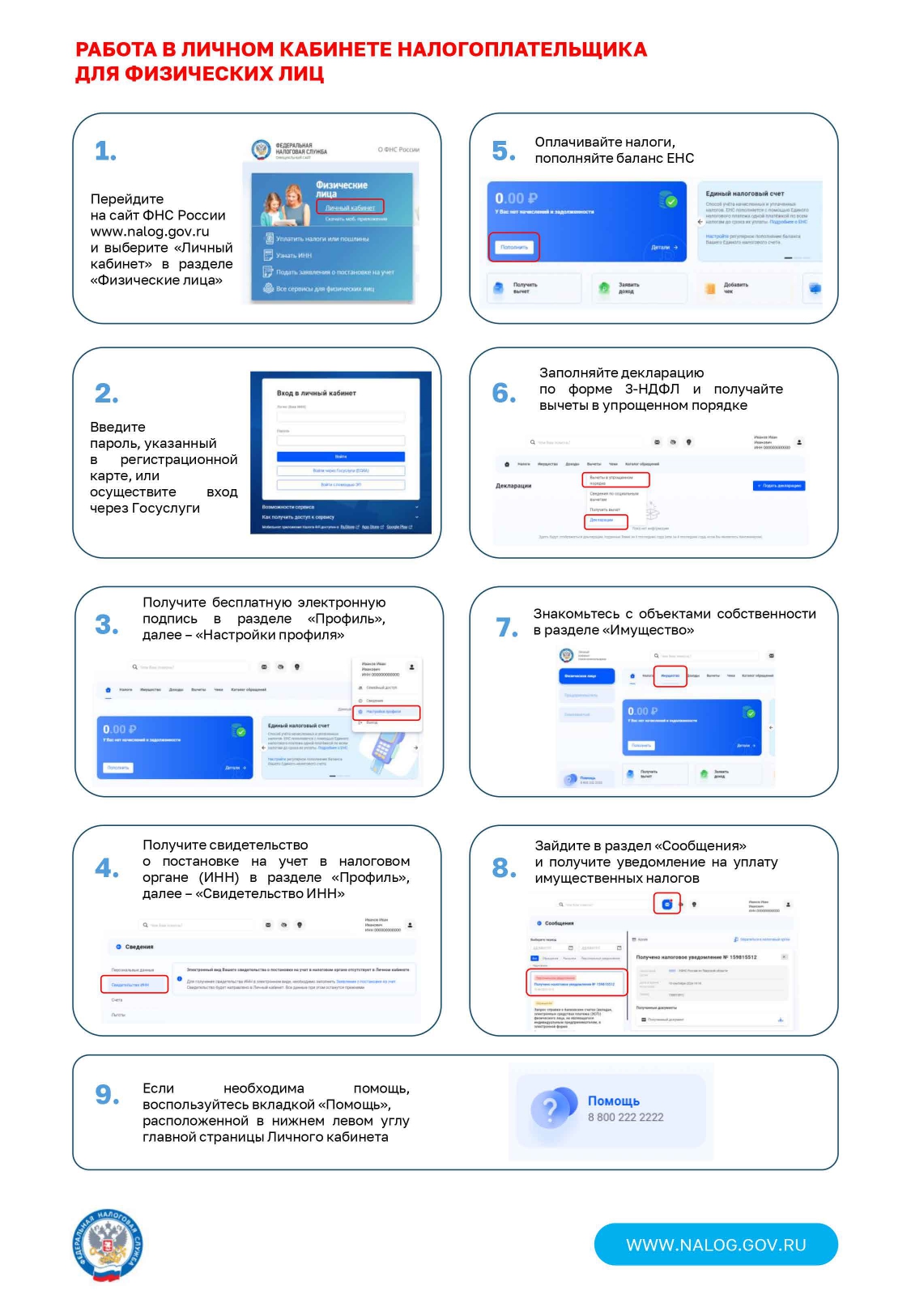 Работа в личном кабинете налогоплательщика для физических лиц.